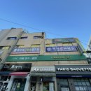 동신1차아파트 파리바게트 앞 네이버블로그