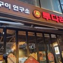 투다리 - 33916 | [안산 고잔동]투다리 고잔점 내돈내산 후기｜근본메뉴 김치우동과 염통꼬치