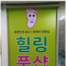 더힐링풋샵 이미지