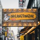 노랑통닭 장기점 | 🔥 닭다리살 100%로 폭발! 노랑통닭이 치킨계를 정복한 미친 승부수의 비밀 🔥