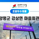 강상면 병산4리