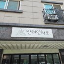 반려인학교 | 화성애견훈련 화성반려견훈련 전문훈련사가 있는 화성애견유치원 반려인학교 후기