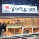 장수장꼬리곰탕 남천점