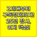 (주)소니인터랙티브엔터테인먼트코리아 | 2025 소비 트렌드 완전 정복! 소상공인 매출 증대 전략은? (2025년 5월)