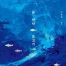 물만난물고기 이미지