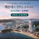 센텀KCC스위첸아파트 앞 교통섬 | 가서 몰디브 한 잔” 휴양지 내 집 마련 세컨드 하우스 각광… KCC건설, ‘해운대 엘마르 스위첸’ 주목