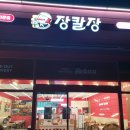 장칼장석촌역점 | [석촌역 맛집] 혼밥하기 좋은 장칼국수와 밀면 맛집 '장칼장 석촌역점'