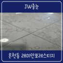 래미안 | 온천동 줄눈 화장실 베란다 시공 후기 래미안포레스티지