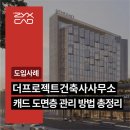 연건축사사무소 | 캐드 도면층 관리 방법 총정리 - 더프로젝트건축사사무소 사례 (ZYXCAD AX)