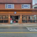 돼장님전포