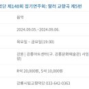 교향악단 제140회 정기연주회 이미지