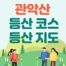 관악산 티스토리