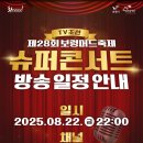 보령슈퍼