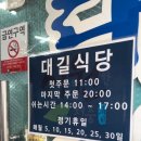 대길식당 이미지