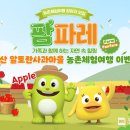 알토란사과체험마을 이미지