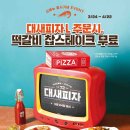 피자알볼로직영점 이미지