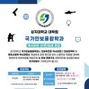 상지대 국가안보융합학과 박사 남궁은 이미지