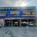 하이타이어 사상점 이미지