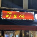 룰루랄라포차 네이버블로그