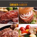 주식회사 미트뱅크아이몰 - 41041 | [마감] 미트뱅크아이몰 오픈이벤트! 요리락 스테이크&간편포차 체험단 모집 (30명)