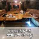 쾌 노래연습장 | 광명 천연대리석 식탁테이블 수리, 깨짐 및 심각한 파손도 새것처럼 복원