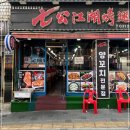 강호식당 이미지