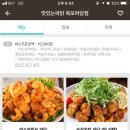 맛있는 파닭 깻잎칩킨 이미지