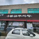 벌교엔마트 | 보양식으로 딱이야! 부천 시흥대야역 맛집- 벌교추어탕과 짱뚱어탕 내돈내산 먹어본 후기