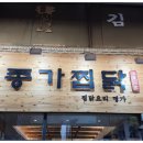 진찜닭 이미지