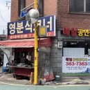 영분식 이미지