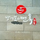방배본가면옥 이미지