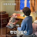 정각사입구 버스승강장 | [런던 자유여행] 3일차 기록 | 워너 브라더스 스튜디오, 해리포터, 9와 4분의 3 승강장