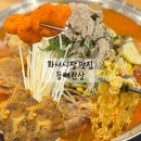 화서시장 | 화서동뼈찜 맛집 등뼈한상 화서본점 화서시장 감자탕 후기
