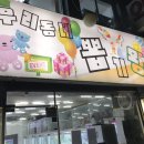 우리동네뽑기방 이미지
