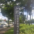 안산신길파크골프장