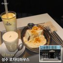 진토스트 - 노원구 | 성수동 카페 로차티하우스｜피스타치오 밀크티와 프렌치토스트 후기