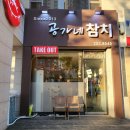 공가네참치 | 대전 문화동맛집 공가네참치