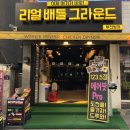 리얼배틀그라운드부천벙커 이미지