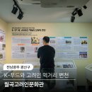 쌀문화관 | 광주 전시회 K-푸드와 고려인 먹거리 변천 월곡고려인문화관