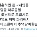 이 사람말대로 이민호 결혼하면 재밌겠다 이미지