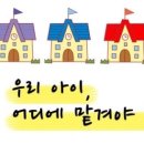 앙팡어린이집 이미지