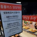 치킨플러스 파주문산점 티스토리