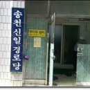 송천경로당 이미지