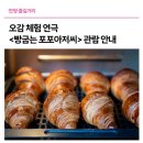 오감체험연극 [빵굽는 포포아저씨] 이미지