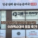 수라사골순대 | 루원맛집 청라점심 청라순대국 수라옥순대국 포장 후기🍲