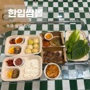 수유쌈밥 한식 맛집 한입쌈볼 다이어트식단 포장후기