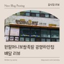 원할머니보쌈(하안점)
