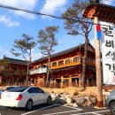 갈비촌주유소 이미지