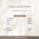 다올뷰티 | 원주 무실동 왁싱 잘하는 곳! 임산부 왁싱, 다올뷰티 원주점 후기