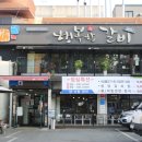 행복유치원 | 반찬부터 훌륭한 대구 동구 맛집 베스트